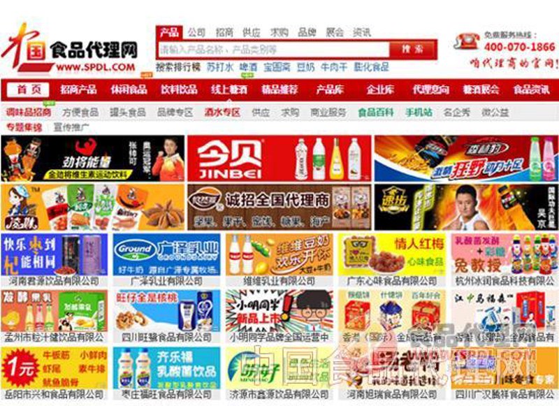 食品代理商