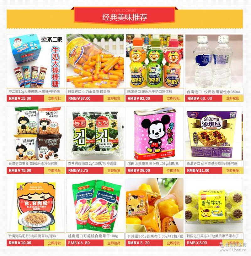 南京食品批发
